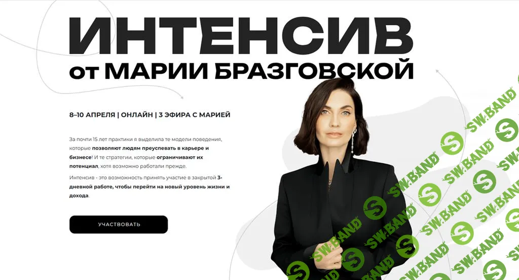 [Мария Бразговская] Интенсив Деньги - переход на новый уровень (2025)