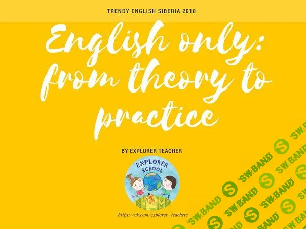 [Мария Цой] ENGLISH ONLY: from theory to practice (2018)