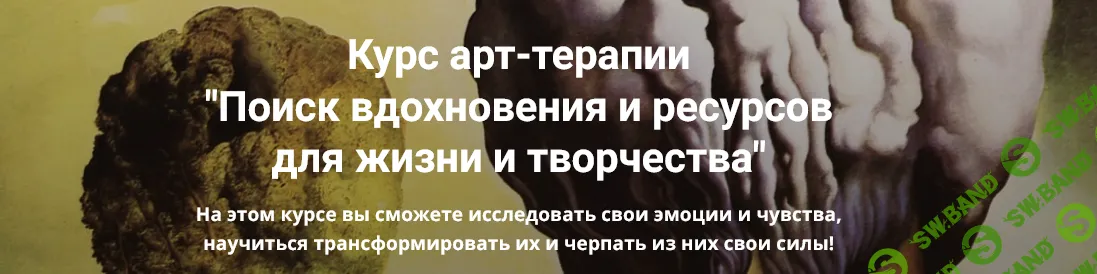 [Мария Демина] Курс арт-терапии «Поиск вдохновения и ресурсов для жизни и творчества» (2024)