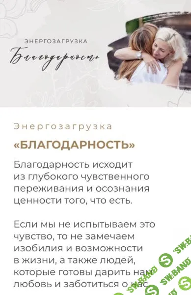[Мария Котлярова] Энергозагрузка Благодарность (2024)