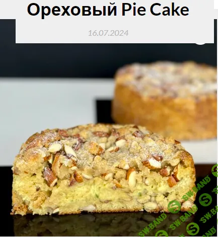 [Мария Манахова] Ореховый Pie Cake (2024)