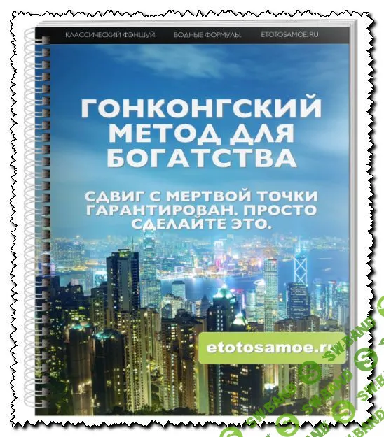[Мария Марикова] Чек-лист "Гонконгский метод для богатства" (2020)