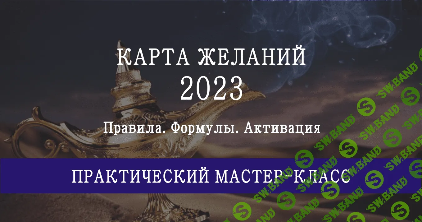 [Мария Щербакова] Карта желаний на 2023 год (2023)