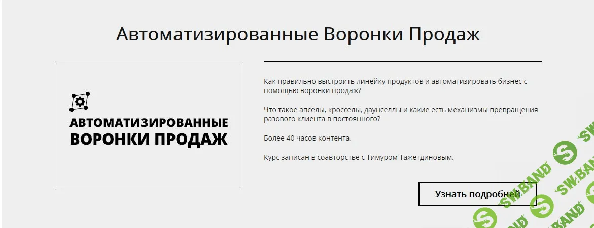 [Мария Солодар] Автоматизированная воронка продаж - 2018