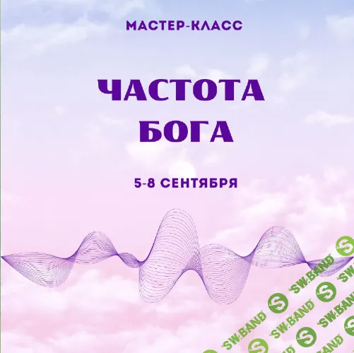 [Марина Майская] Частота Бога (2024)