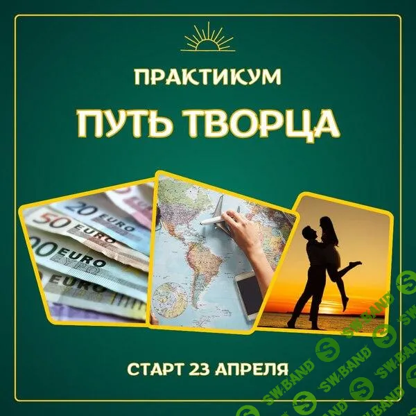 [Марина Майская] Путь творца (2025)