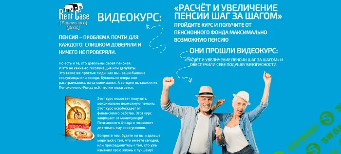[Марина Медведева] Расчёт и увеличение пенсии шаг за шагом (2022)