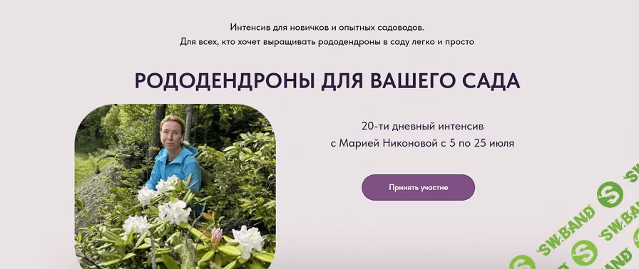 [Марина Никонова] Рододендроны для вашего сада (2023)