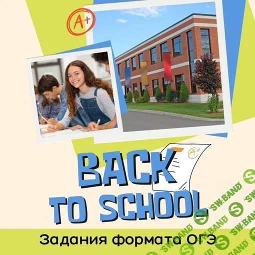[Марина Тойбар] Back to School (2023)
