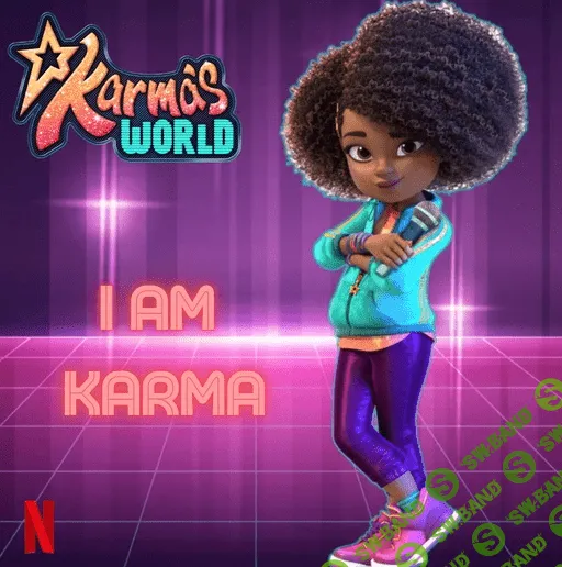 [Марина Тойбар] Интерактивный курс по мультсериалу Karma's World (Episode 1: am Karma) (2022)