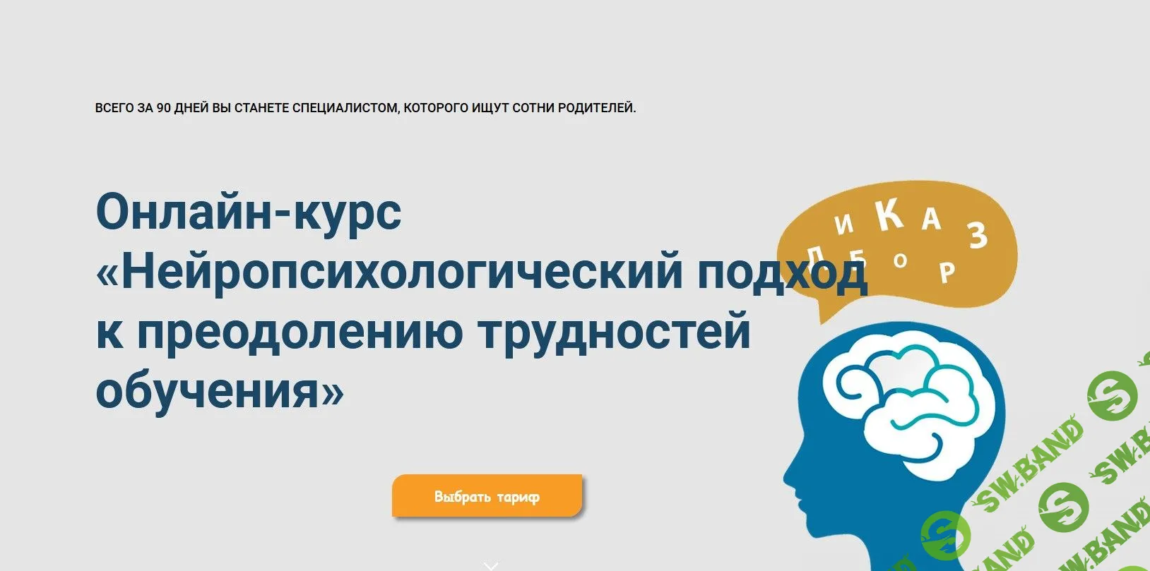 Скачать курс «Нейропсихологический подход к преодолению трудностей  обучения» [Марина Захарова]