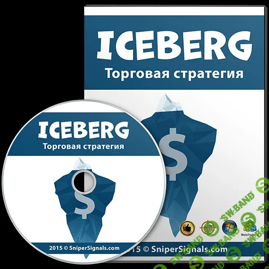 [Марк Икс] Торговая система "Iceberg"