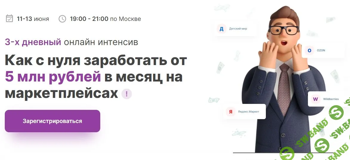 [MarketGuru] Как с нуля заработать от 5 млн рублей в месяц на маркетплейсах (2021)