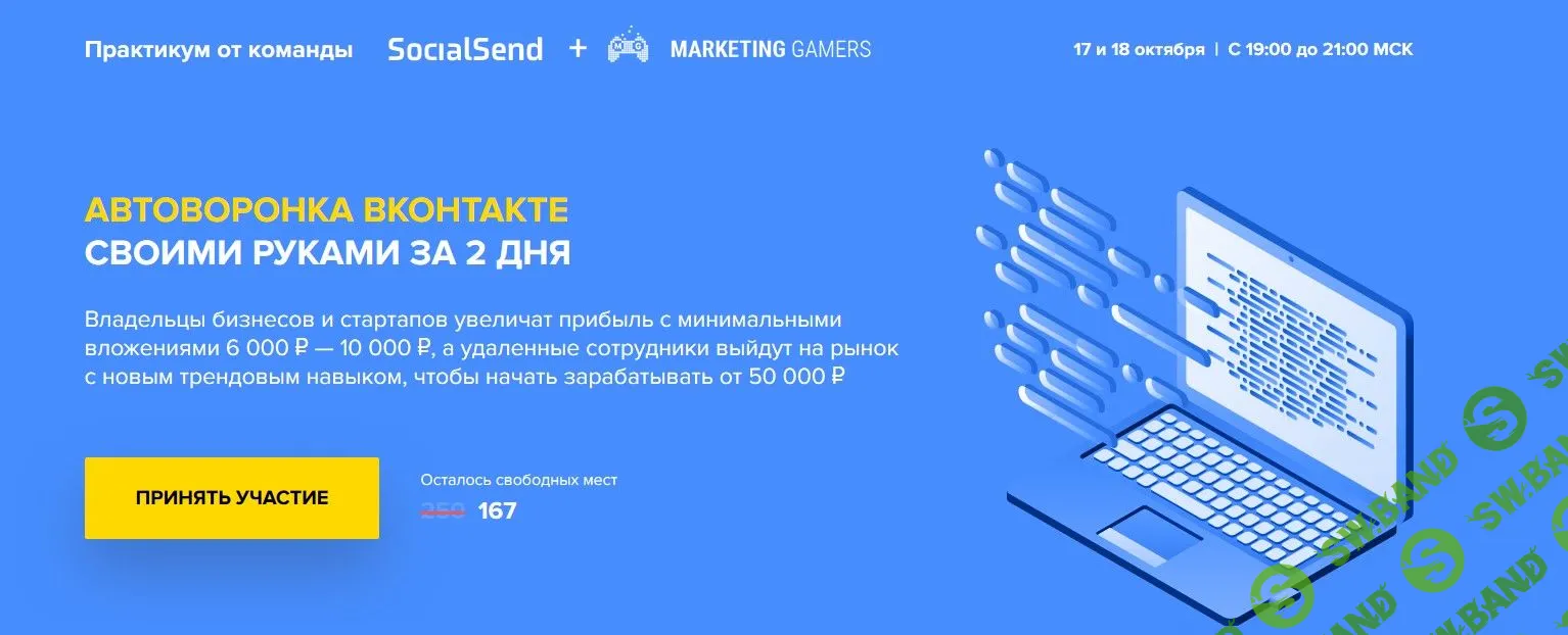 [Marketing Gamers+SocialSend] Автоворонка ВКонтакте своими руками за 2 дня (Выжимка курса)