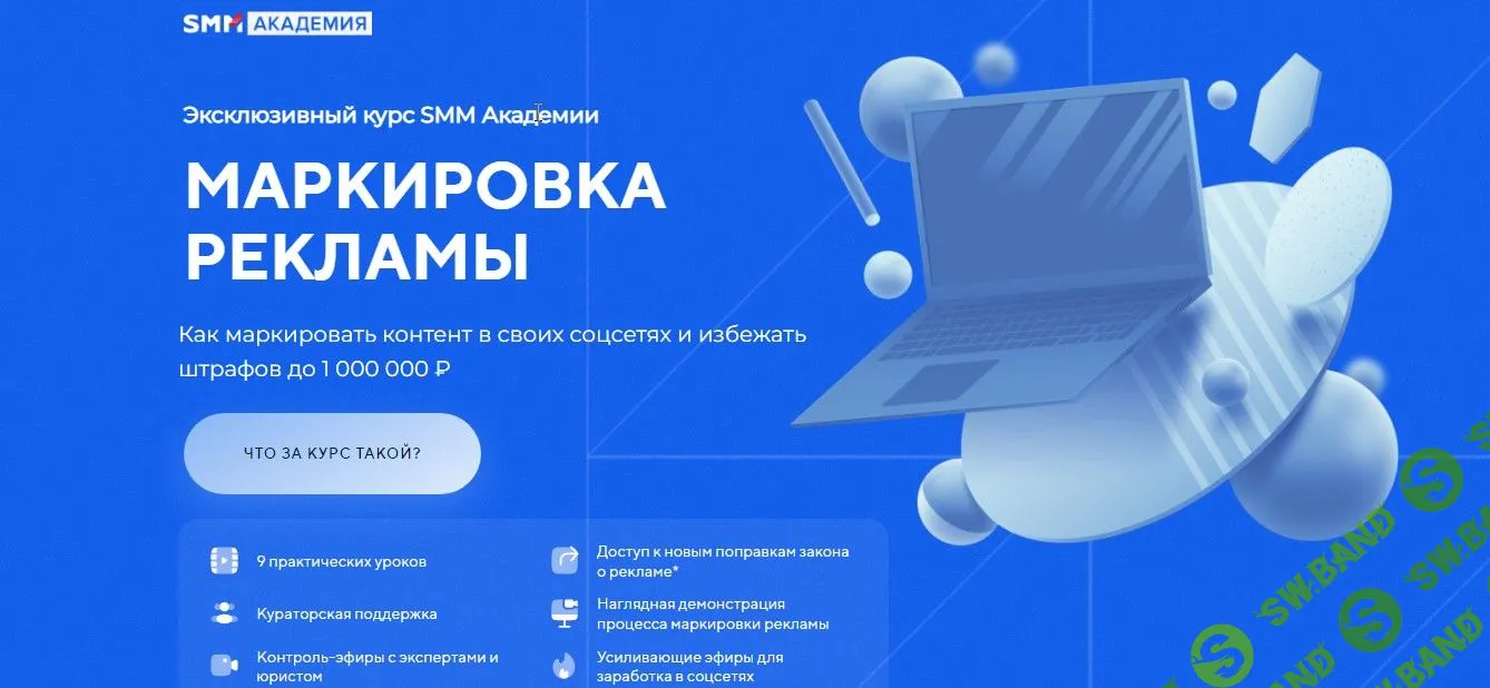 Маркировка рекламы [SMM-Академия] [Михаил Христосенко]