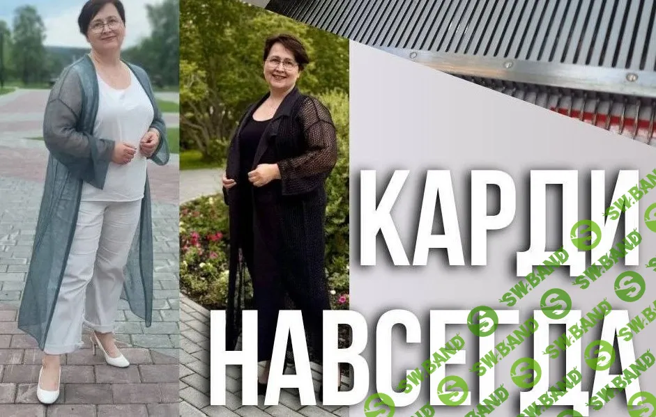 [Машинное вязание] Карди навсегда [Ольга Юрьева]