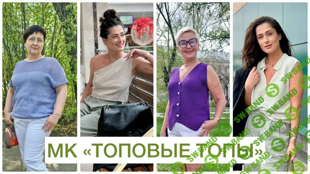 [Машинное вязание] Топовые топы [Ольга Юрьева]