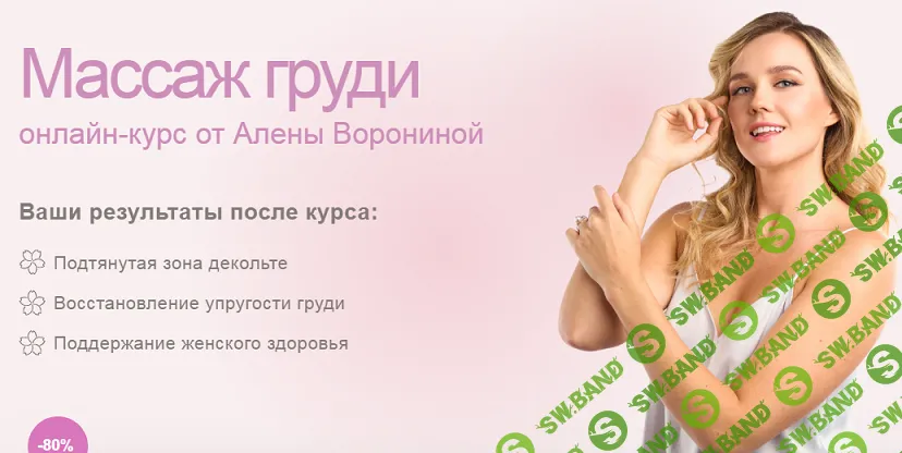 Массаж груди [Алёна Воронина]