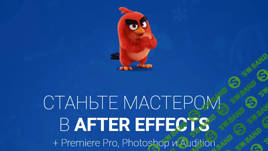 Мастер анимации в After Effects - Игорь Лохман