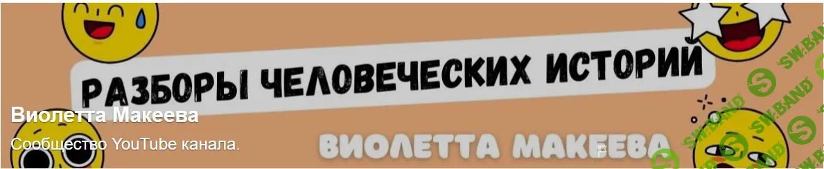 Мастер-группа [Тариф 1 месяц] [Виолетта Макеева]