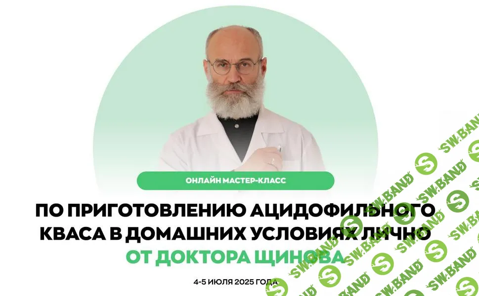 Мастер-класс по приготовлению ацидофильного кваса в домашних условиях [Андрей Щинов]