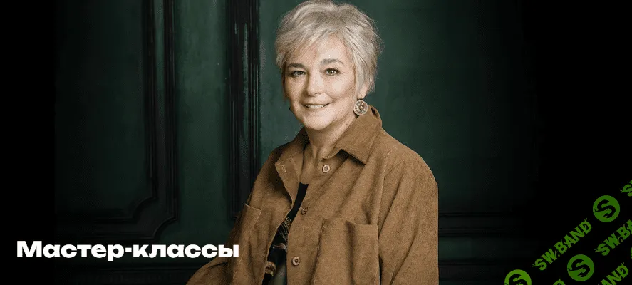 Мастер-классы [Галина Тимошенко]