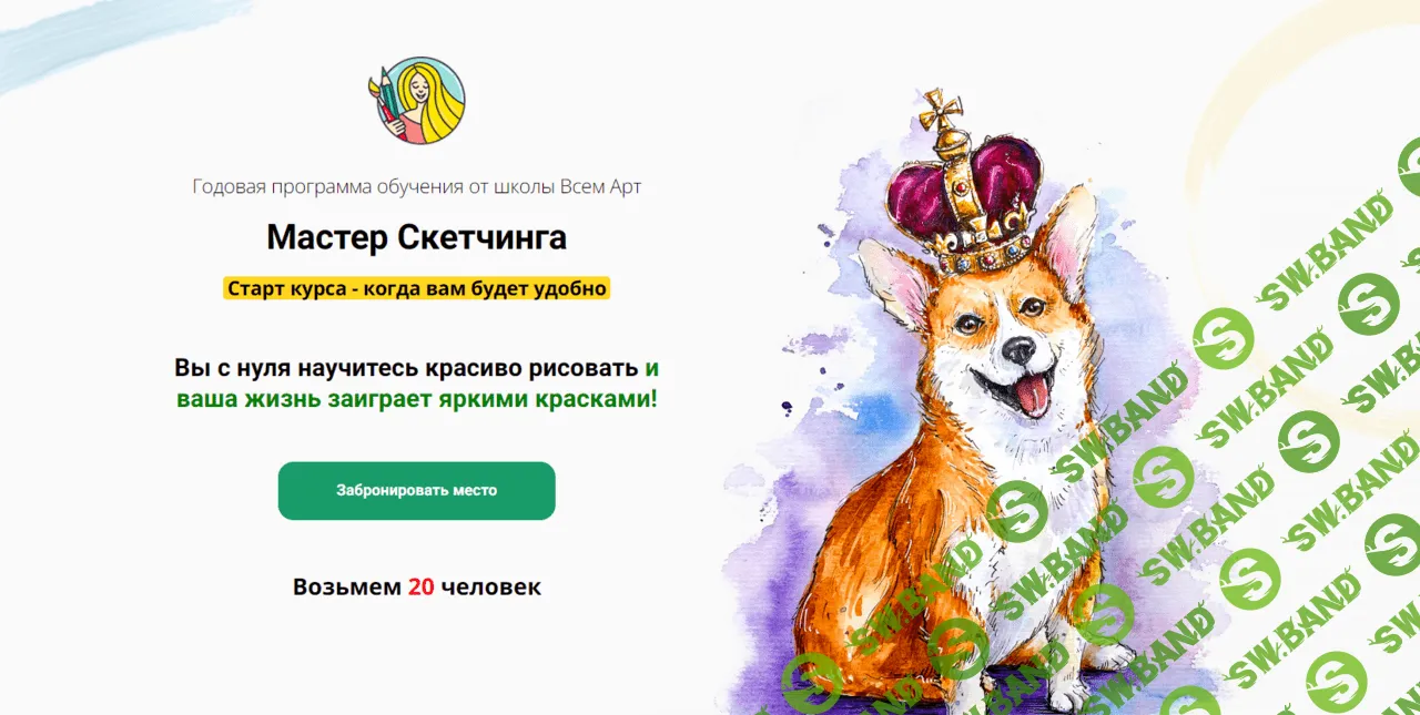 Мастер скетчинга [Всем Арт] [Аня Белоусова]