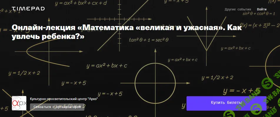 Математика «великая и ужасная». Как увлечь ребенка? [Архэ] [Александр Уманский]