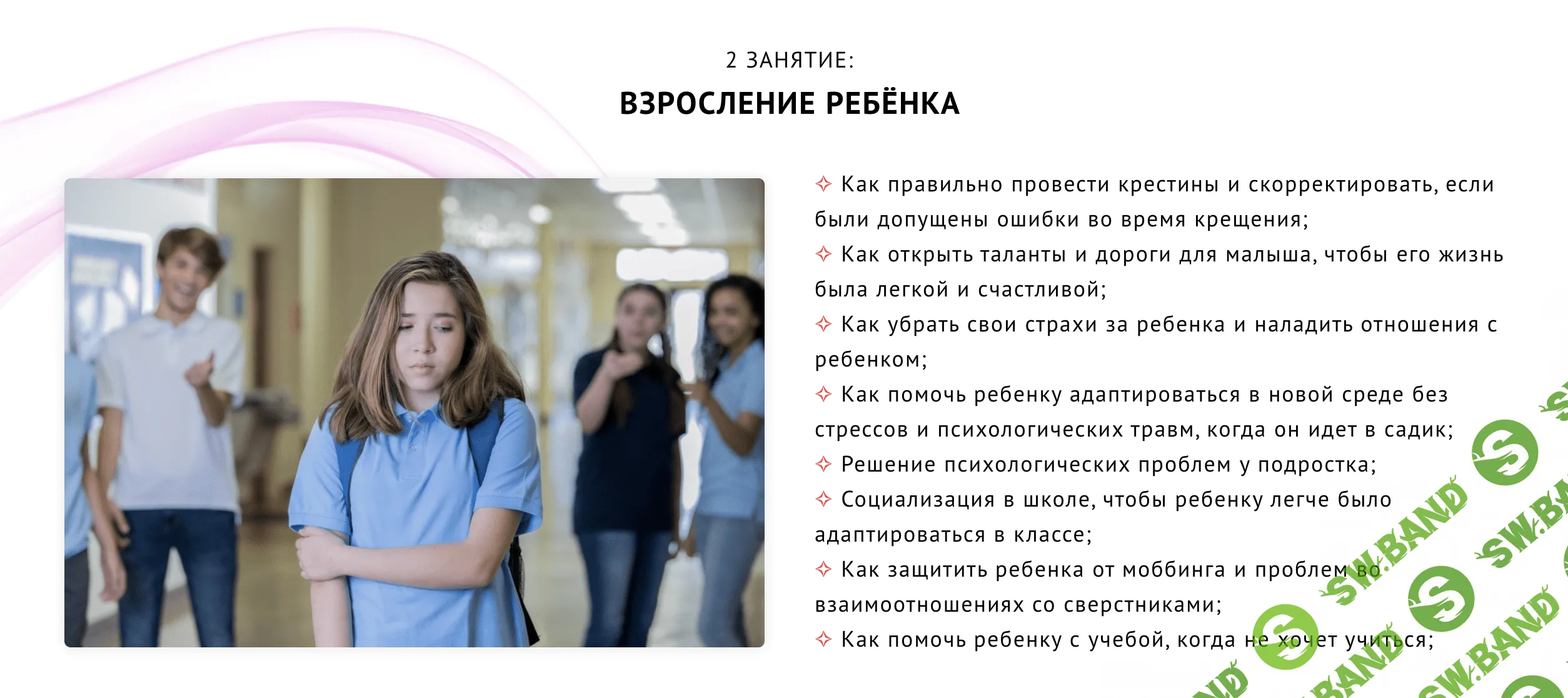 Материнская магия. 2 занятие Взросление ребёнка [NeSo Akademie] [София Вюрстлин]
