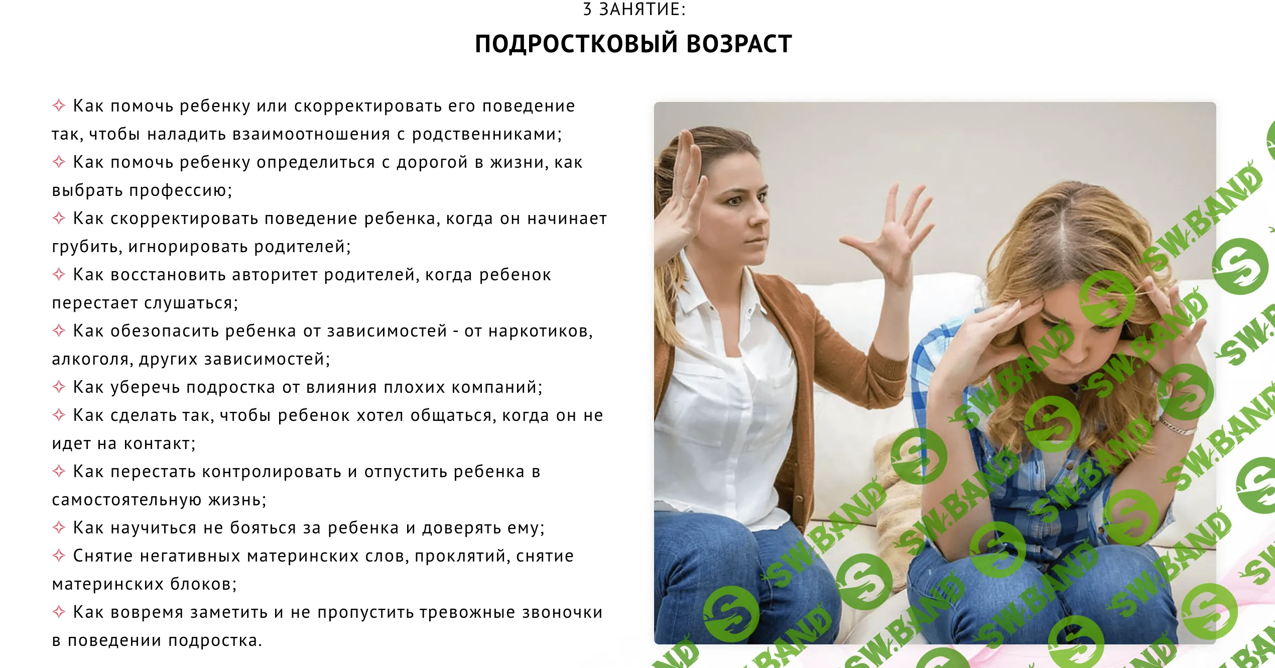 Материнская магия. 3 занятие Подростковый возраст [NeSo Akademie] [София Вюрстлин]