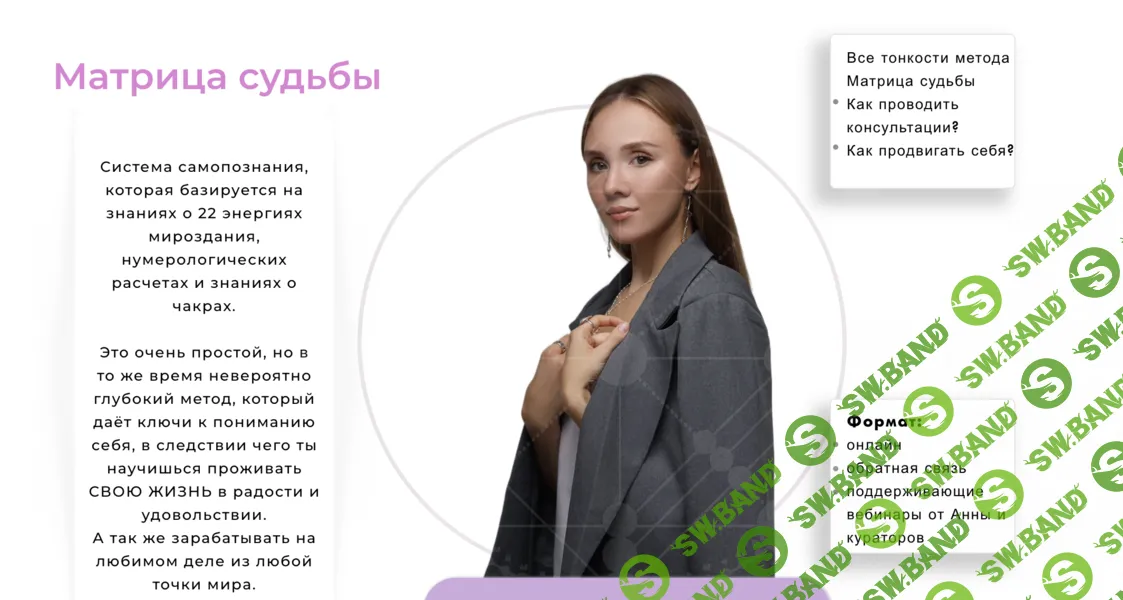 Матрица судьбы [Для себя] [Анна Позднякова]