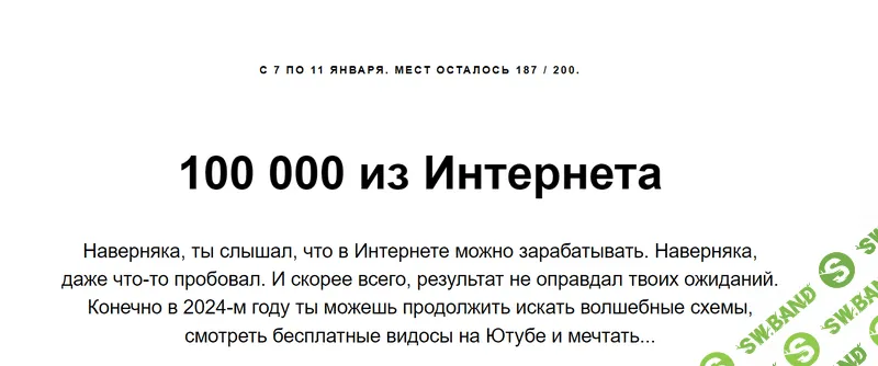 [Матвей Северянин, Даниил Грузинов] 100 000 из Интернета (2024)