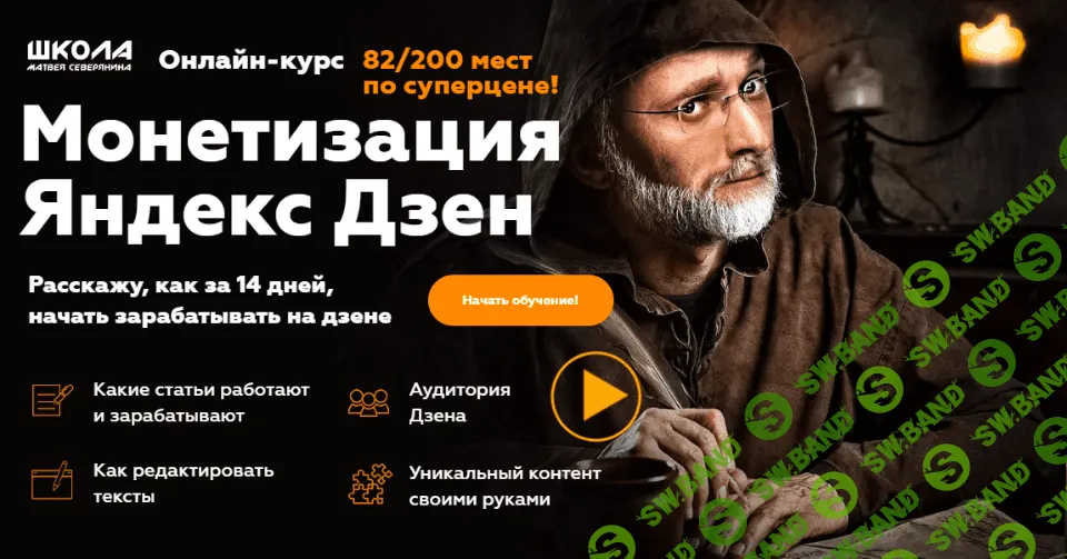 [Матвей Северянин] Монетизация Яндекс Дзен (2020)