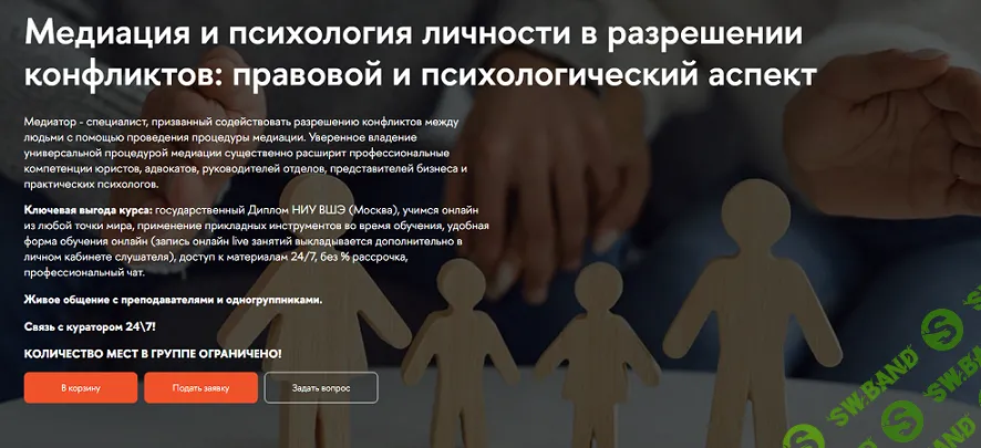 Медиация и психология личности в разрешении конфликтов: правовой и психологический аспект [ДПО] [Анна Джигкаева, Яна Стюф]