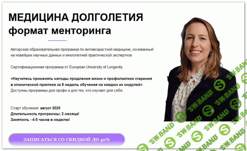Медицина долголетия [Модуль Гормоны] [Юлия Юсипова]
