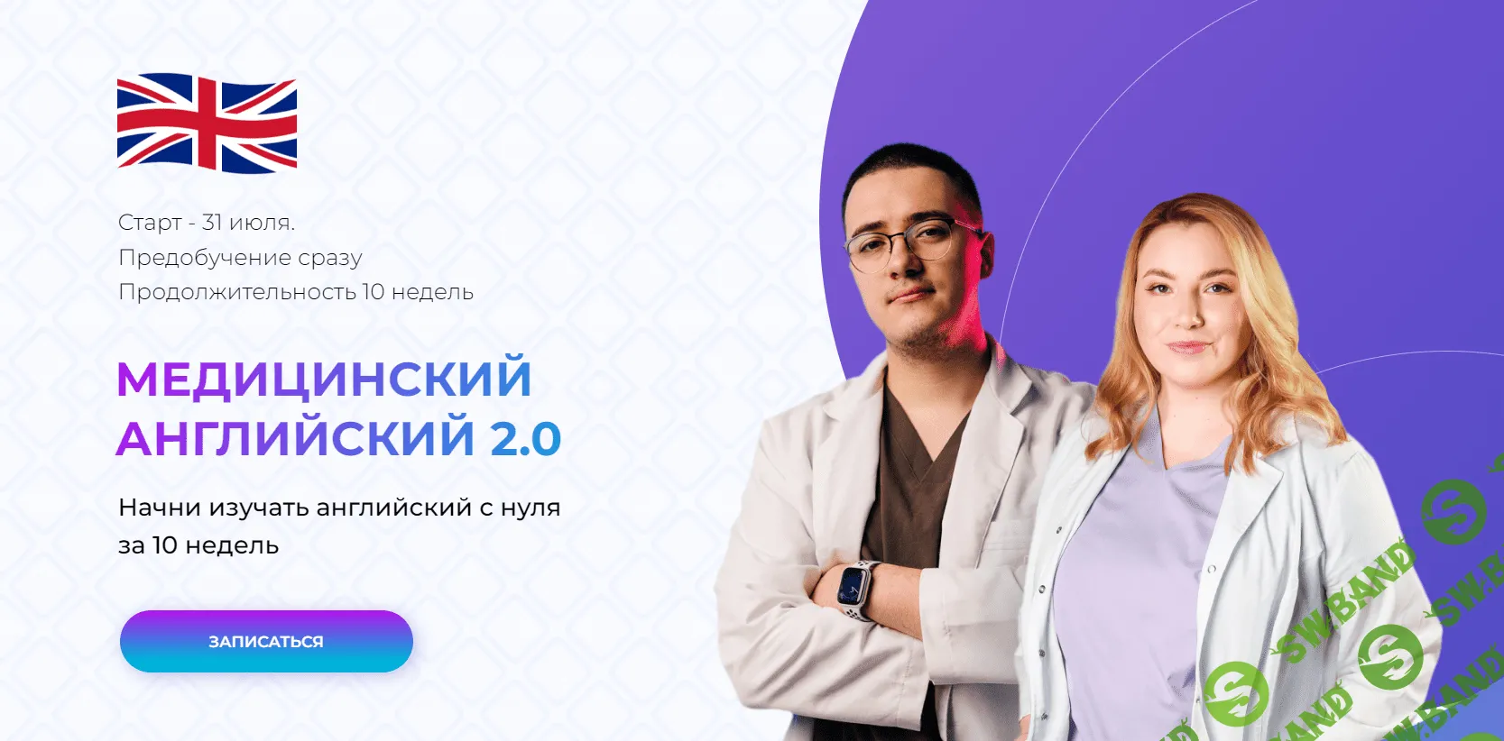 Медицинский английский 2.0 [Ruslan Cardio]