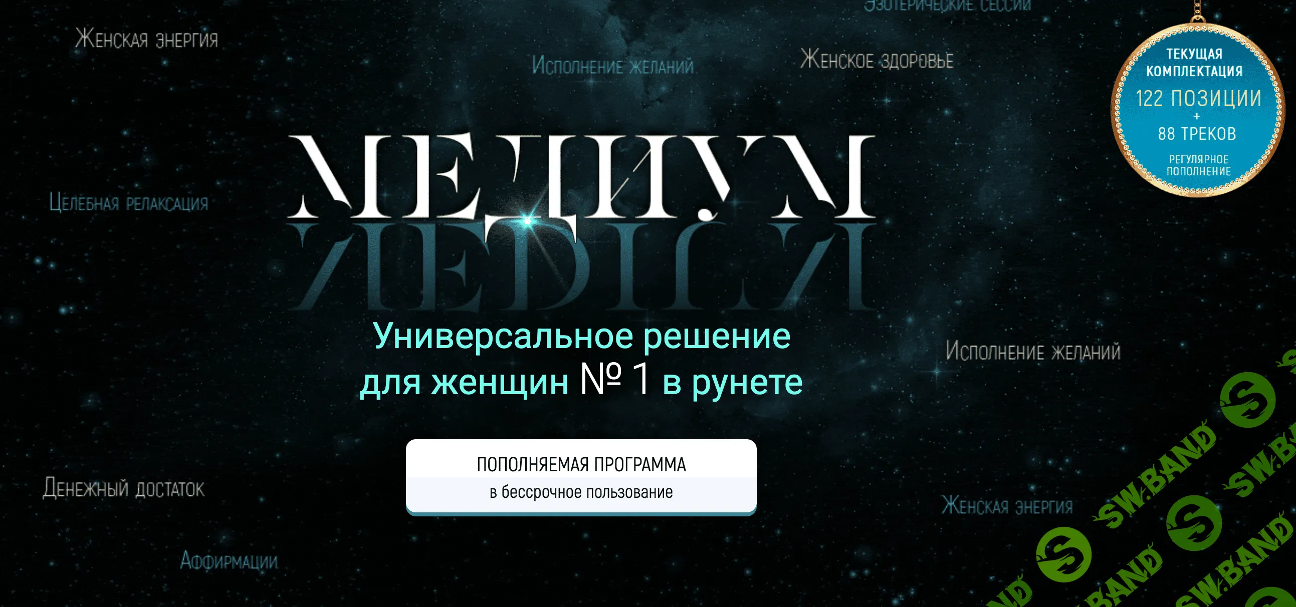Медиум [Марта Николаева-Гарина]