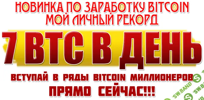 Mega Bitcoin (2014)