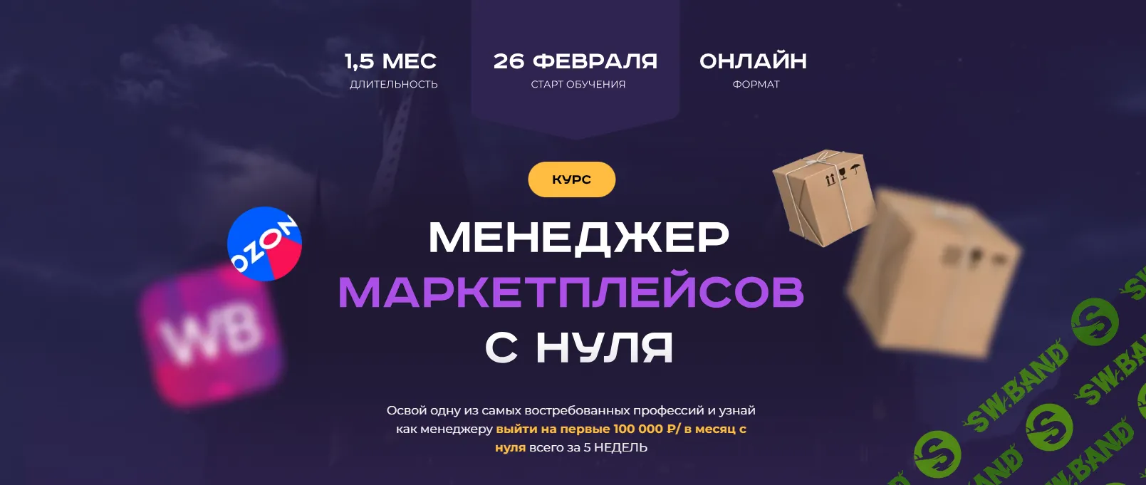 Менеджер маркетплейсов с нуля [Тариф "С куратором"] [Хогвартс маркетплейсов]
