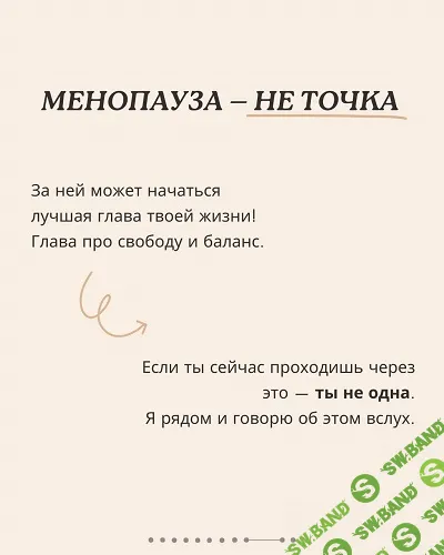 Менопауза: новый старт [Светлана Бронникова]