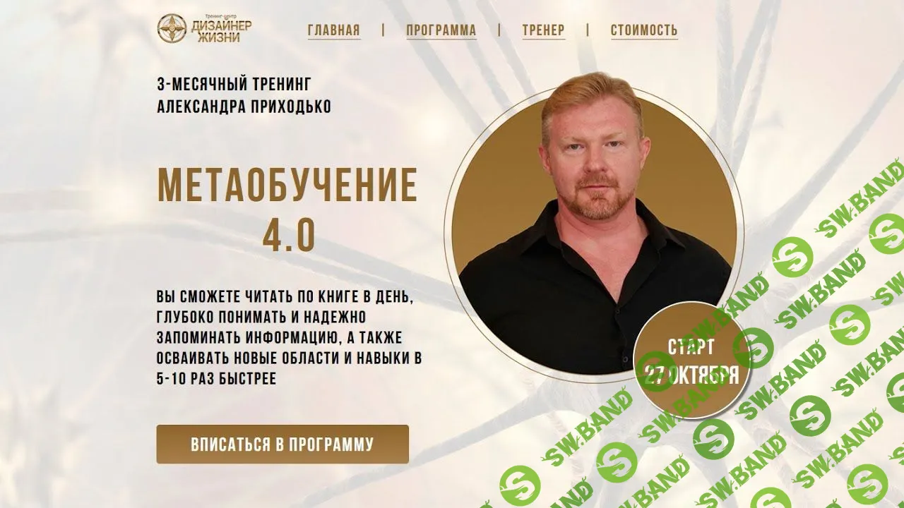 Метаобучение 4.0 [Александр Приходько]