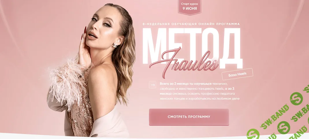 Метод Fraules [Тариф Богиня с личный ведением наставника] [Елена Яткина]