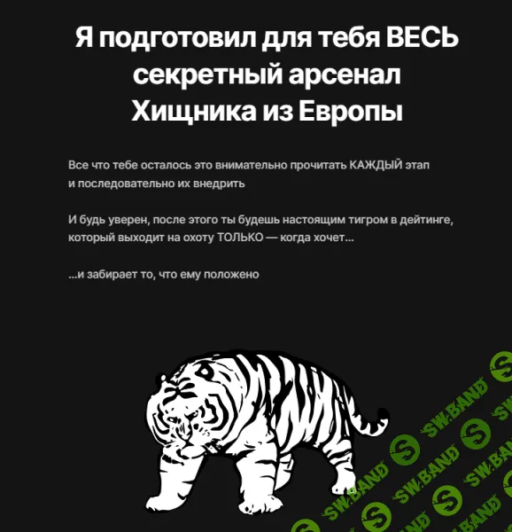 Метод хищника из Европы [Тариф Премиум] [Даня Козловский]