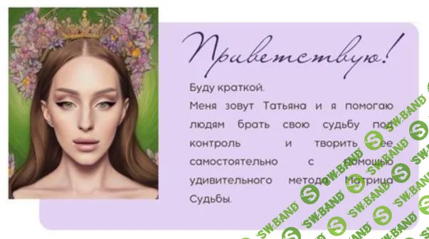 Методичка по предназначениям [Tatty Matrix]