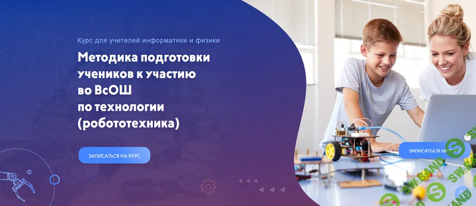 Методика подготовки учеников к участию во ВсОШ по технологии (робототехника) [ТехСоюз] [Константин Коннов]