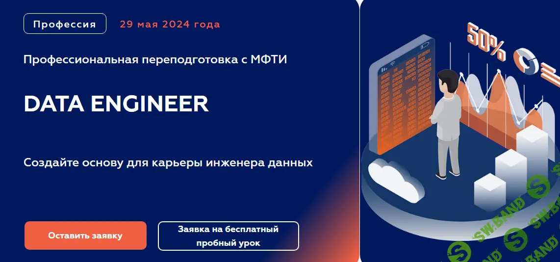 [МФТИ] Инженер данных (Data Engineer) Часть 10 из 10 (2023)