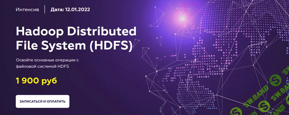 [МФТИ] [Олег Ивченко] Hadoop Distributed File System (HDFS) (2021)