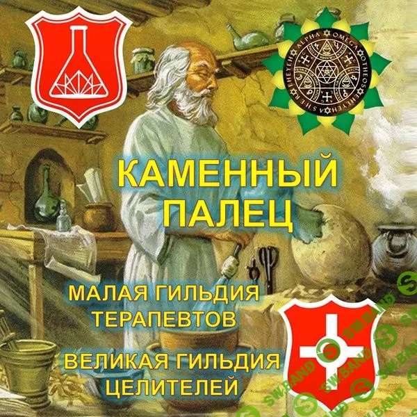 МГ Терапевтов — Орден Каменный палец [Атлантида]