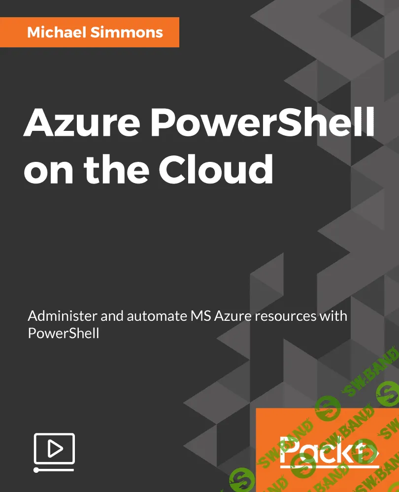[Michael Simmons] Azure PowerShell on the Cloud (Видеокурс) (2018)