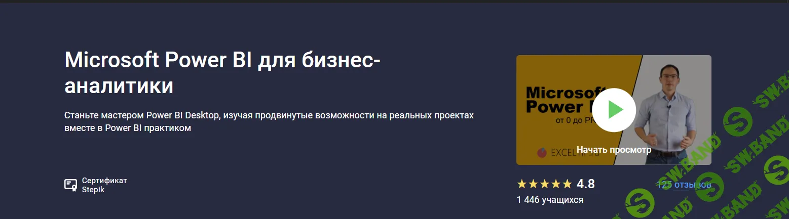 Microsoft Power BI для бизнес аналитики (2024) [Stepik] [Ренат Лотфуллин]
